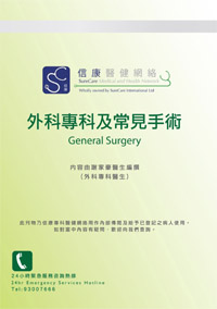 外科常見手術小冊子